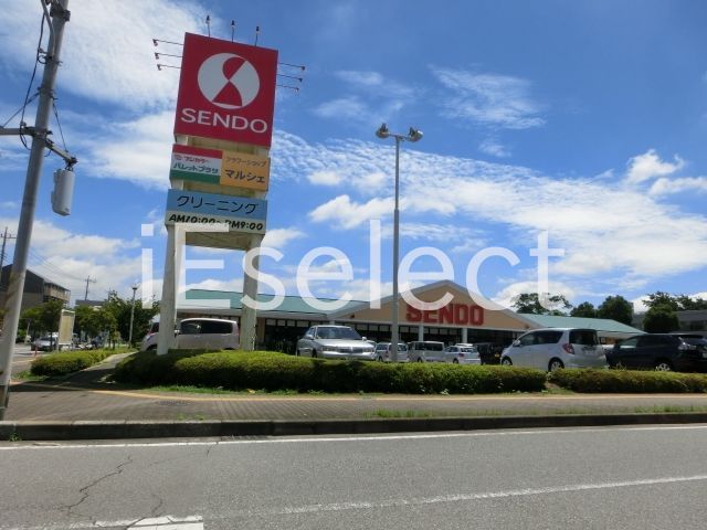 スーパー　せんどう 美しが丘店（スーパー）まで1280m