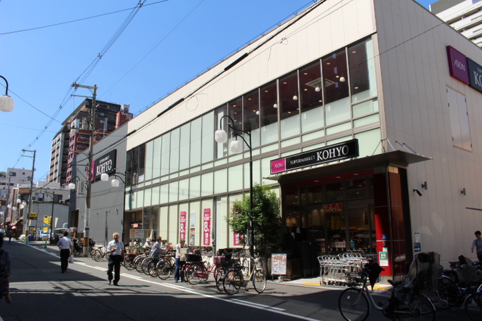 スーパー　KOHYO上本町店（スーパー）まで500m