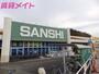 スーパー　スーパーサンシ 大矢知店（スーパー）まで700m