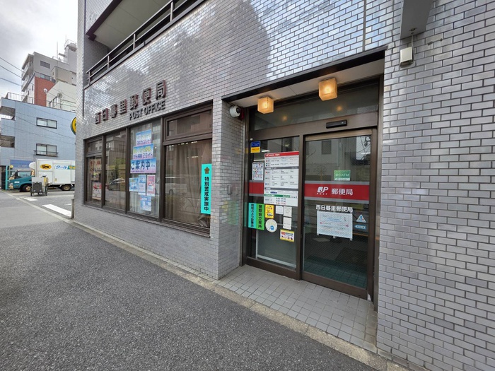 郵便局　西日暮里郵便局（郵便局）まで119m