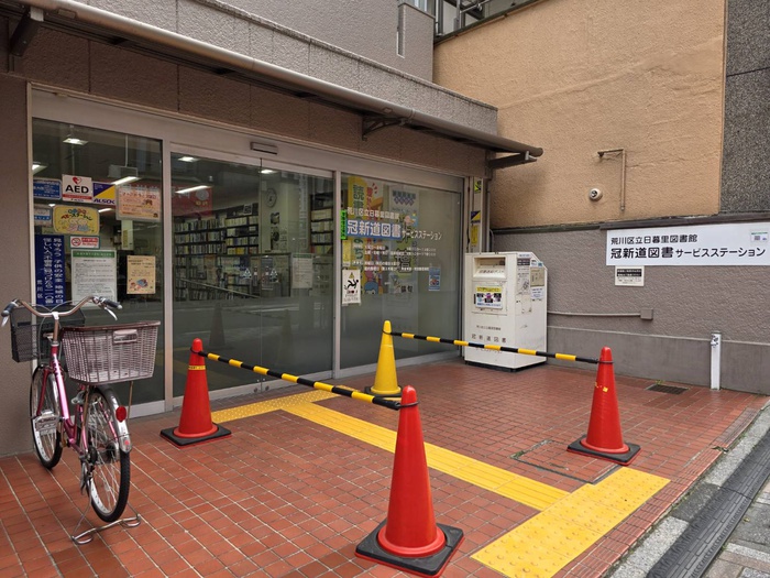 図書館　冠新道図書サービスステーション（図書館）まで240m