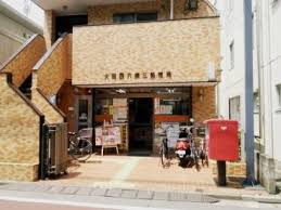 郵便局　大田西六郷三郵便局（郵便局）まで546m