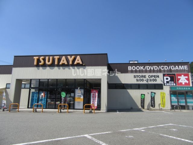 レンタルビデオ　TSUTAYA 和田山店（レンタルビデオ）まで1404m