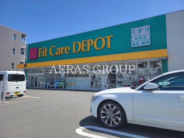ドラックストア　Fit Care DEPOT 馬絹店（ドラッグストア）まで520m