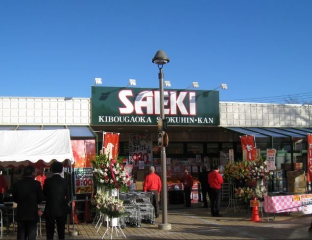 スーパー　さえき希望ヶ丘食品館（スーパー）まで640m