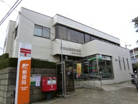 郵便局　世田谷船橋郵便局（郵便局）まで310m