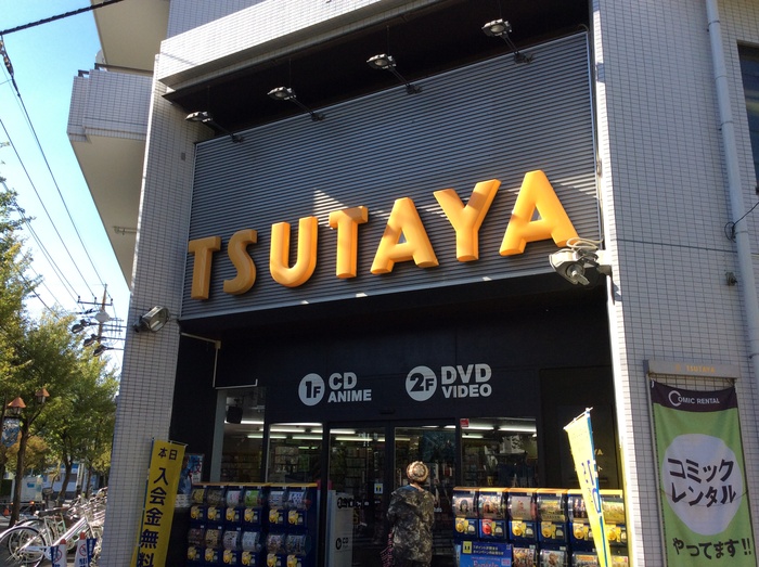 その他　ＴＳＵＴＡＹＡ鷺沼店（その他）まで790m