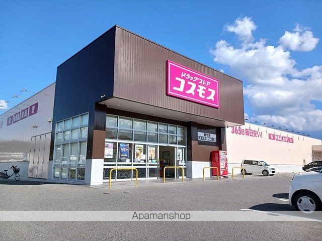 ドラックストア　コスモス新市店（ドラッグストア）まで500m