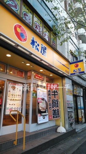 飲食店　松屋 鷺沼店（飲食店）まで925m