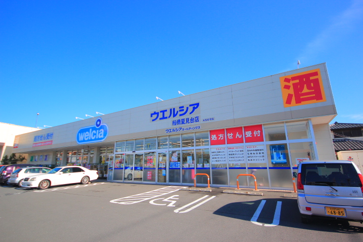 ドラックストア　ウエルシア船橋夏見台店（ドラッグストア）まで1317m