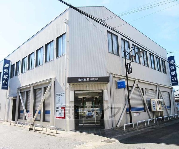 銀行　滋賀銀行膳所支店（銀行）まで546m