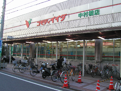 スーパー　コモディイイダ 中村橋店（スーパー）まで830m