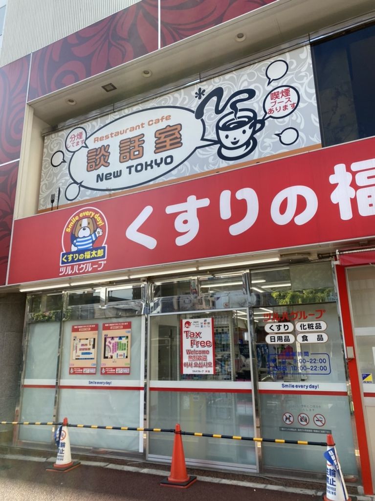 ドラックストア　くすりの福太郎日暮里駅前店（ドラッグストア）まで860m