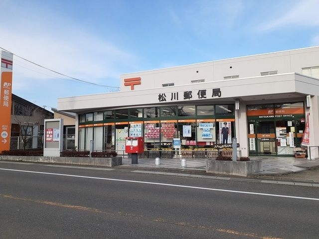 郵便局　松川郵便局（郵便局）まで1100m