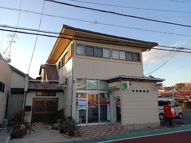 郵便局　宗吾郵便局（郵便局）まで850m