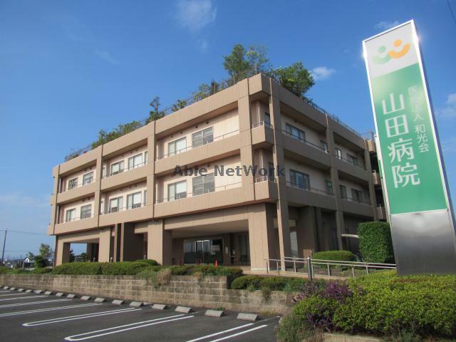 病院　医療法人和光会山田病院（病院）まで1252m