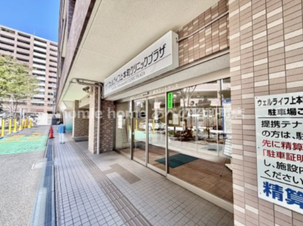 病院　ウェルライフ上本町クリニックプラザ（病院）まで240m