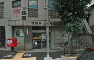 郵便局　世田谷上野毛郵便局（郵便局）まで569m