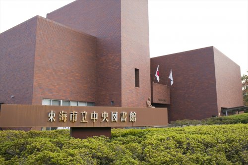 図書館　東海市立中央図書館（図書館）まで435m