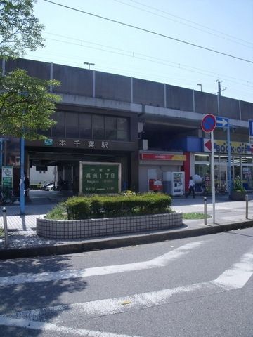 その他　本千葉駅（その他）まで750m