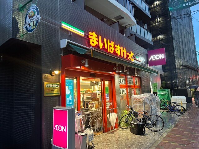 スーパー　まいばすけっと蓮沼駅東店（スーパー）まで498m