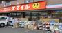 ドラックストア　スマイルド ラッグ 出来野店（ドラッグストア）まで777m