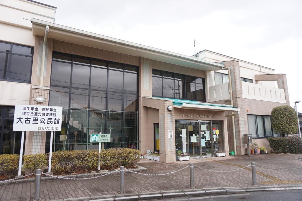 その他　さいたま市大古里公民館（その他）まで309m