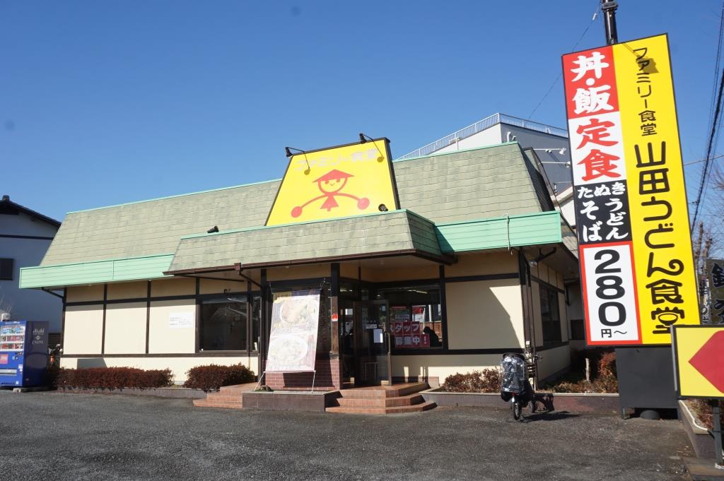 その他　ファミリー食堂山田うどん食堂 北宿店（その他）まで410m