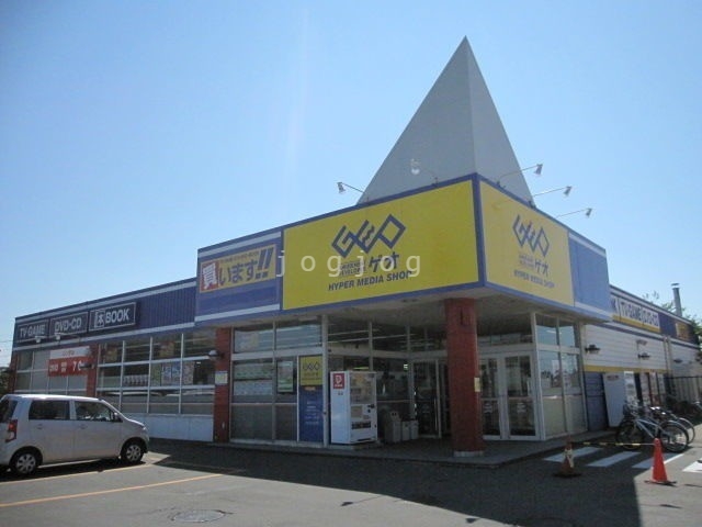 レンタルビデオ　ゲオ札幌篠路店（レンタルビデオ）まで1368m