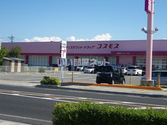 ドラックストア　ディスカウントドラッグコスモス 渡橋店（ドラッグストア）まで601m
