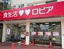 スーパー　食生活ロピア　マルダイ新潟店（スーパー）まで105m