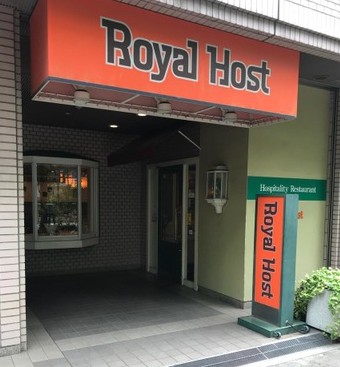 飲食店　ロイヤルホスト音羽店（飲食店）まで33m