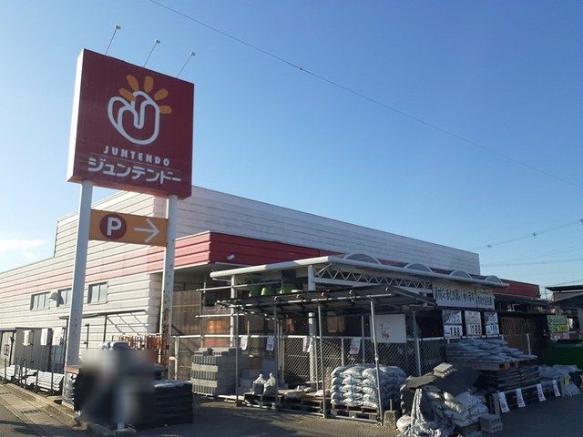 ホームセンター　ジュンテンドー稲美店（ホームセンター）まで250m