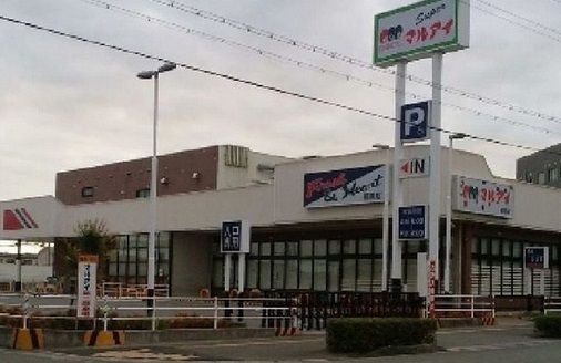 スーパー　マルアイ稲美店（スーパー）まで300m