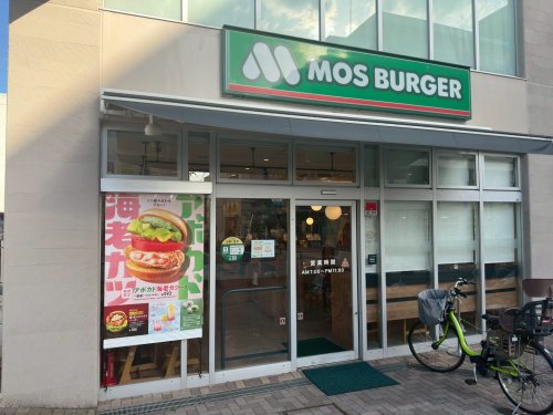 飲食店　モスバーガー市が尾駅前店（飲食店）まで1093m