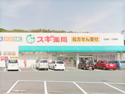 ドラックストア　スギ薬局竹谷店（ドラッグストア）まで140m