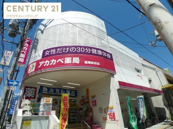 ドラックストア　ドラッグアカカベ徳庵駅前店（ドラッグストア）まで421m