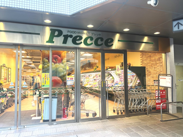 スーパー　プレッセ中目黒店（スーパー）まで180m