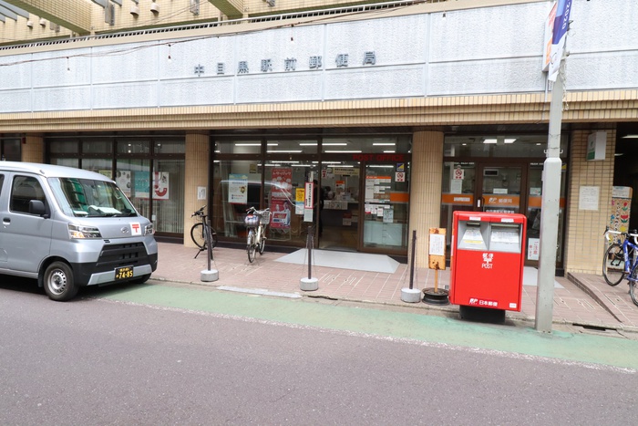 郵便局　中目黒駅前郵便局（郵便局）まで300m