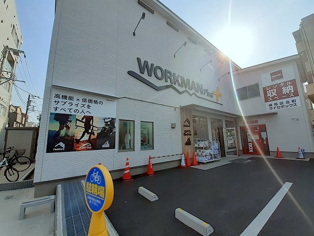 ホームセンター　ワークマンプラス 練馬北町店（ホームセンター）まで48m