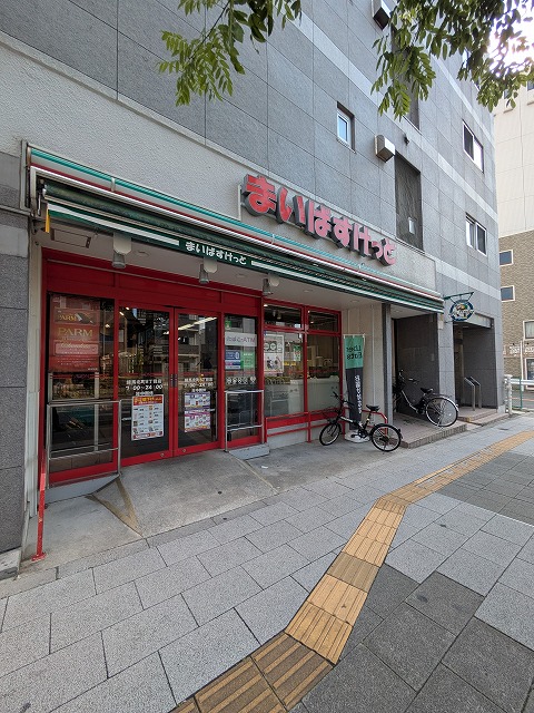 スーパー　まいばすけっと練馬北町8丁目（スーパー）まで291m