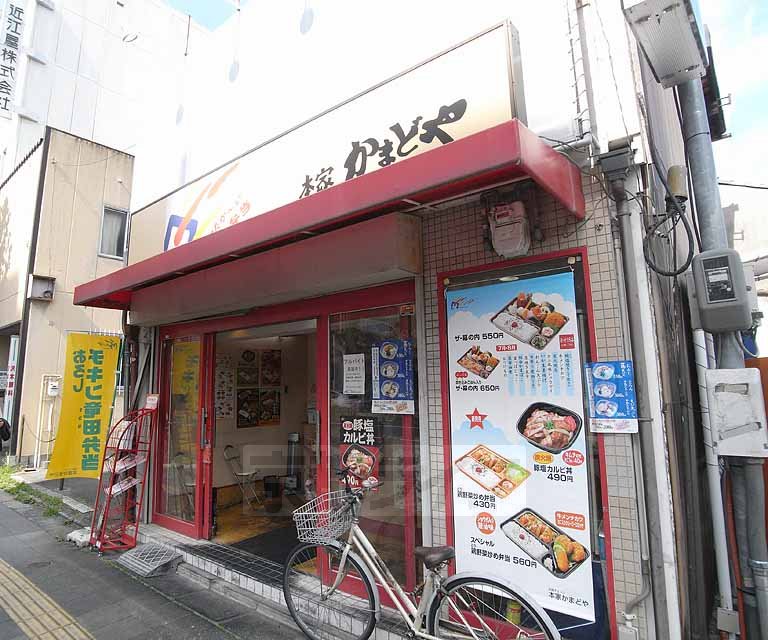 飲食店　本家かまどや　烏丸五条店（飲食店）まで300m