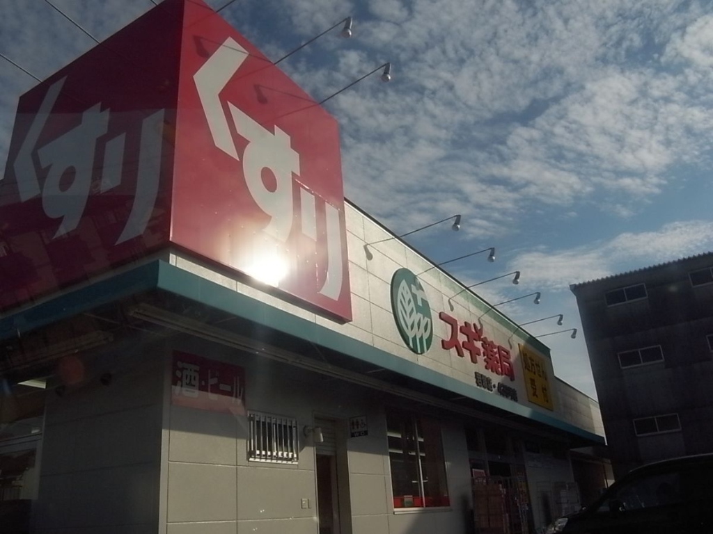 ドラックストア　スギドラッグ 岩塚店（ドラッグストア）まで240m