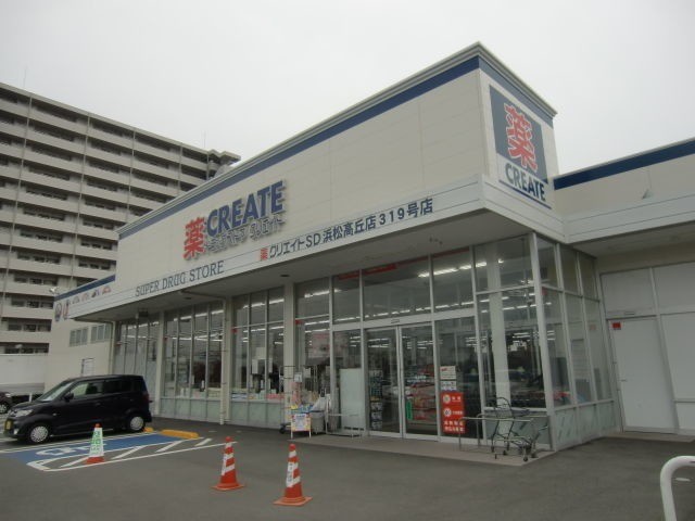 ドラックストア　クリエイトエス・ディー浜松高丘店（ドラッグストア）まで709m