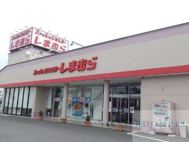 ショッピングセンター　ファッションセンターしまむら新田店（ショッピングセンター）まで263m