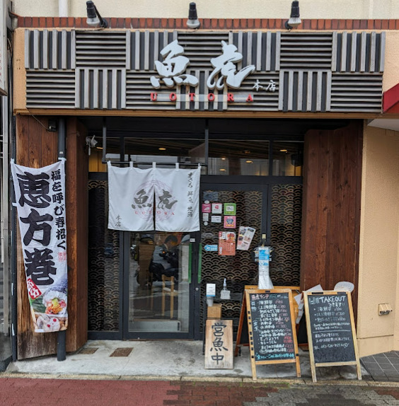 飲食店　魚虎（飲食店）まで155m