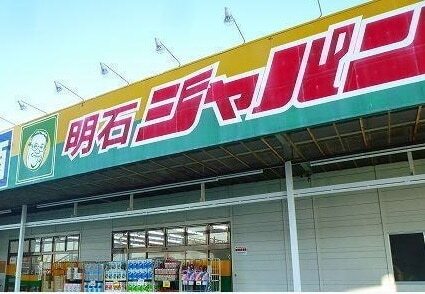 その他　ジャパン（その他）まで750m