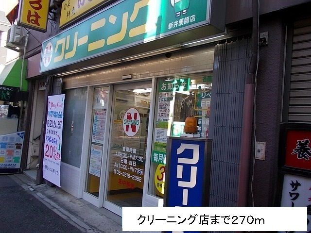 その他　クリーニング店（その他）まで270m