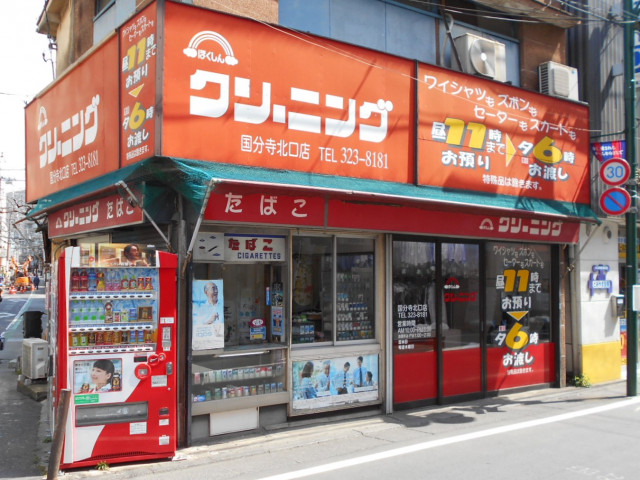 その他　ほくしんクリーニング国分寺北口店（その他）まで150m