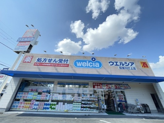 その他　ウエルシア　寝屋川打上店（その他）まで657m